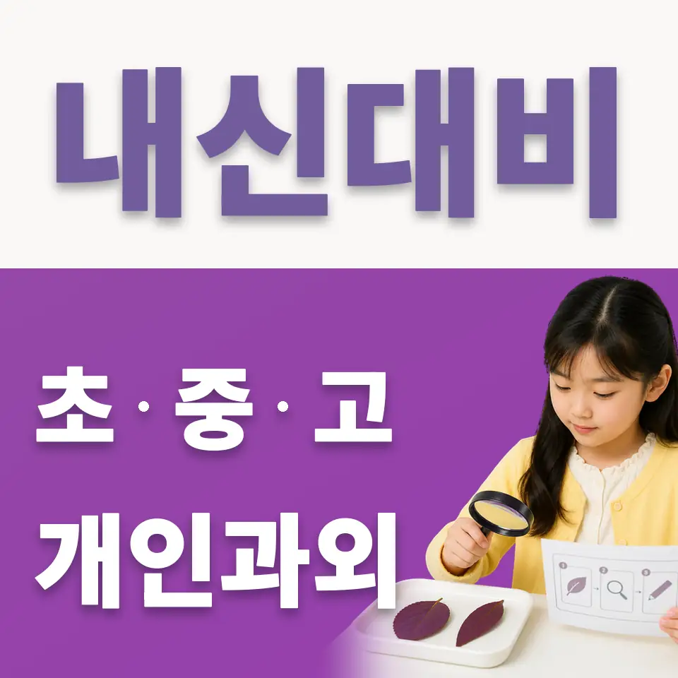 백현동 초등 국어과외 학습 안내