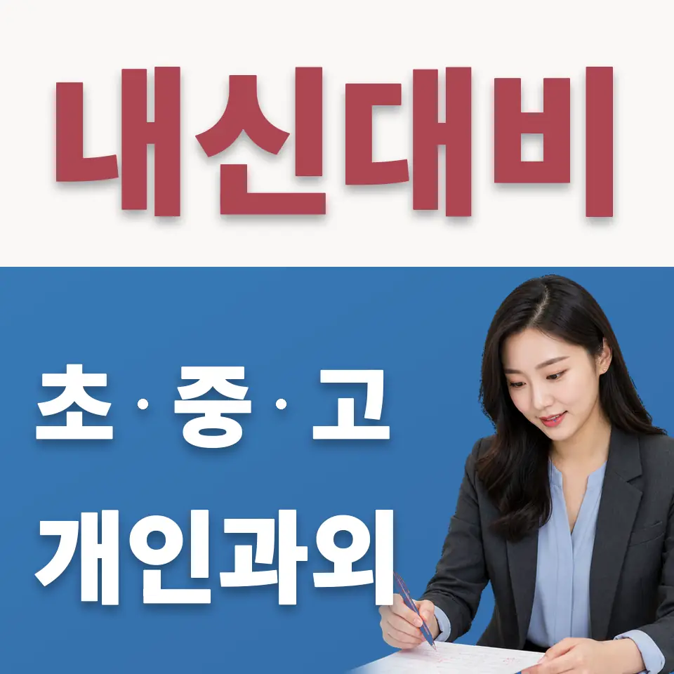 궁내동 수학과외 학습 안내