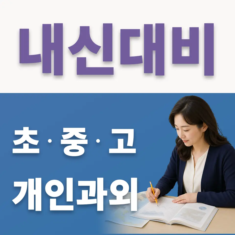 대장동 고등 국어과외 학습 안내