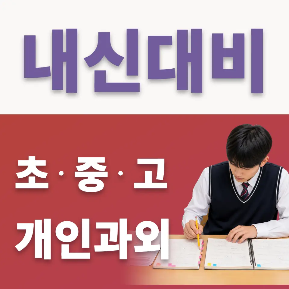 금곡동 초등 국어과외 학습 안내