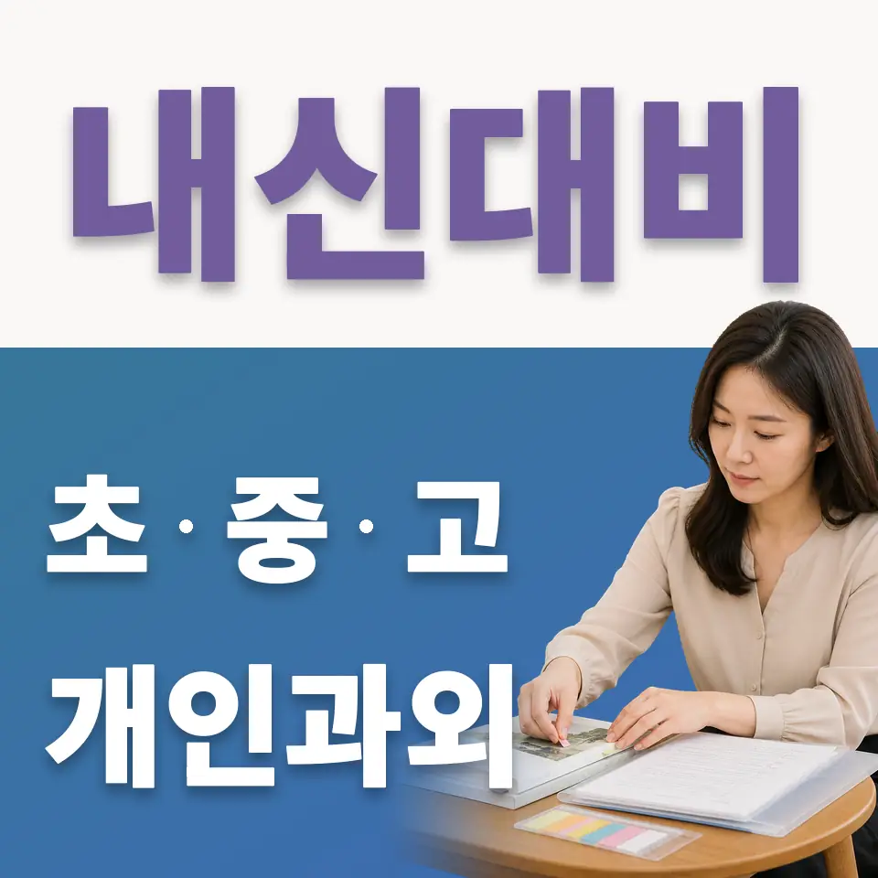 백현동 중학생 국어과외 학습 안내