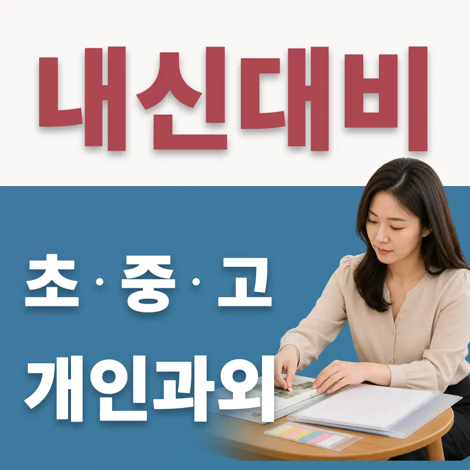 삼평동 초등 수학과외 학습 안내