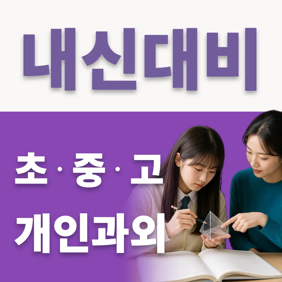 용현동 중학생 국어과외 학습 안내