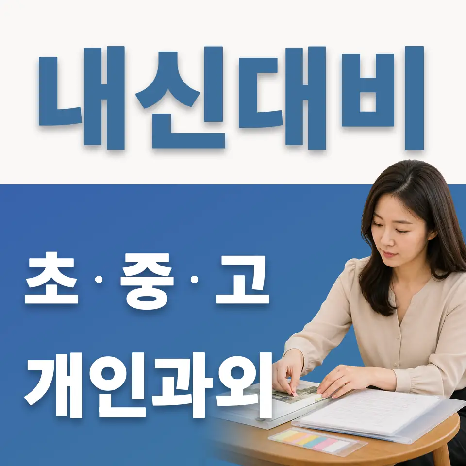 백현동 고등 영어과외 학습 안내