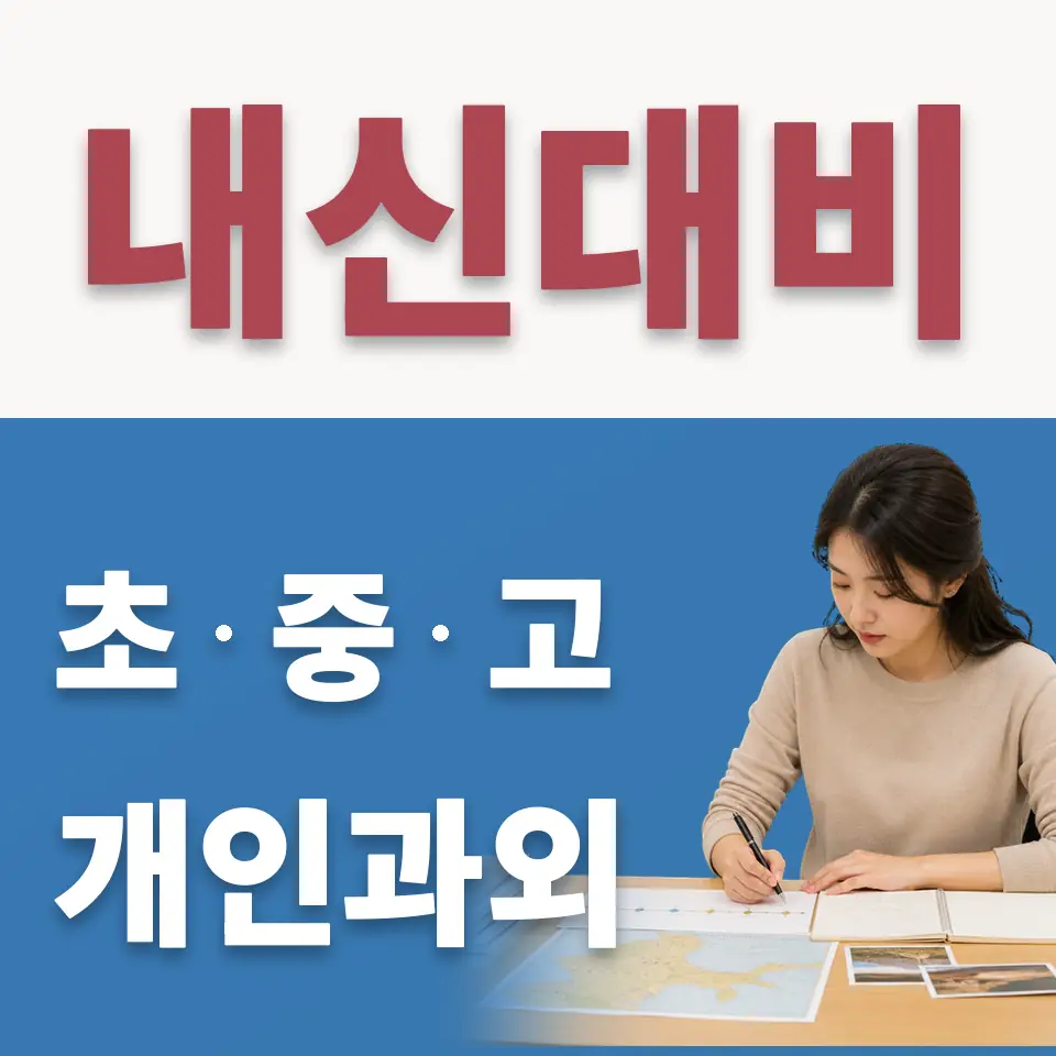 호원동 수학과외 학습 안내