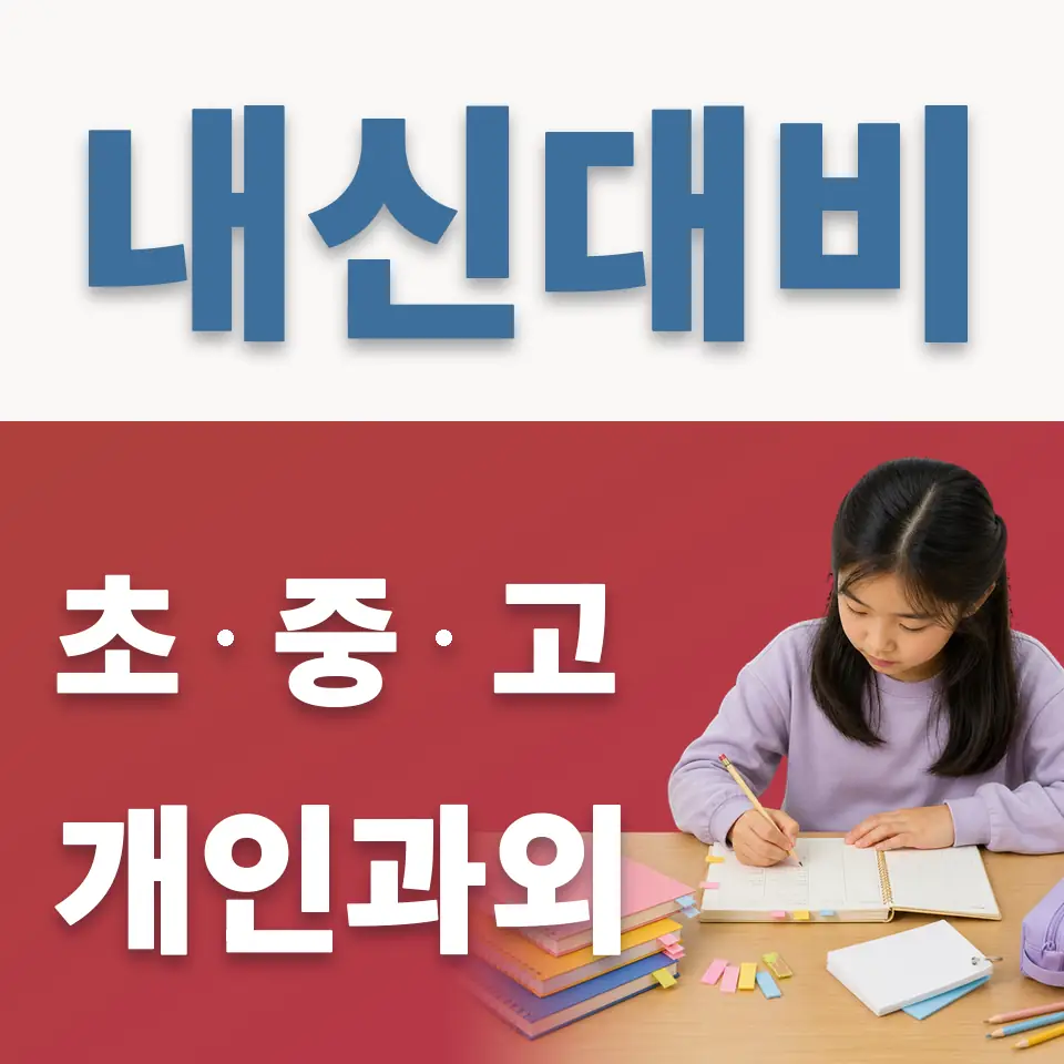 금곡동 초등 영어과외 학습 안내