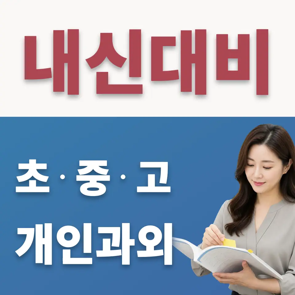 금곡동 중학생 수학과외 학습 안내