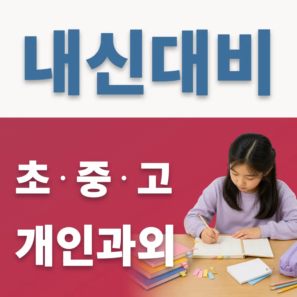 궁내동 영어과외 학습 안내