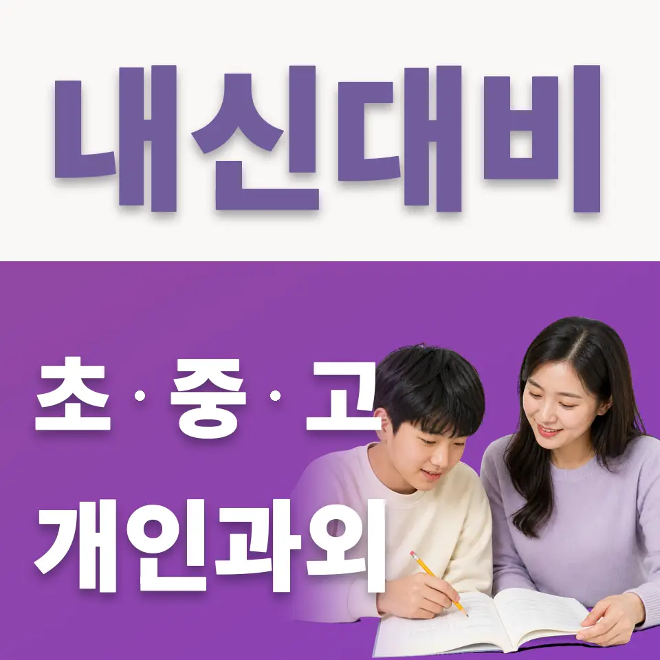 금오동 중학생 국어과외 학습 안내