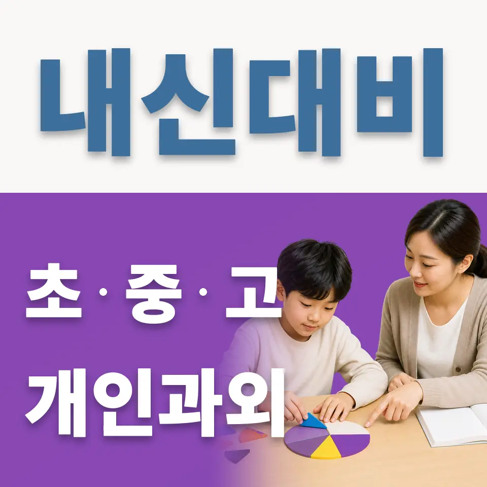 백현동 영어과외 학습 안내
