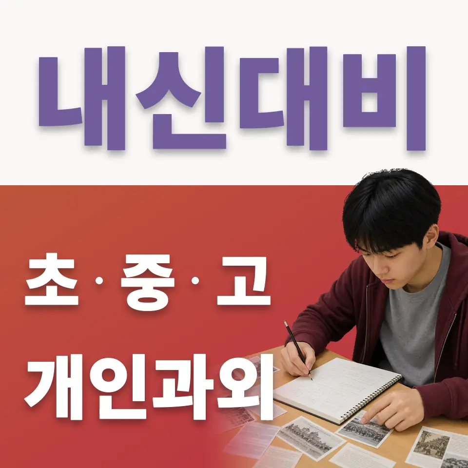 동원동 국어과외 학습 안내