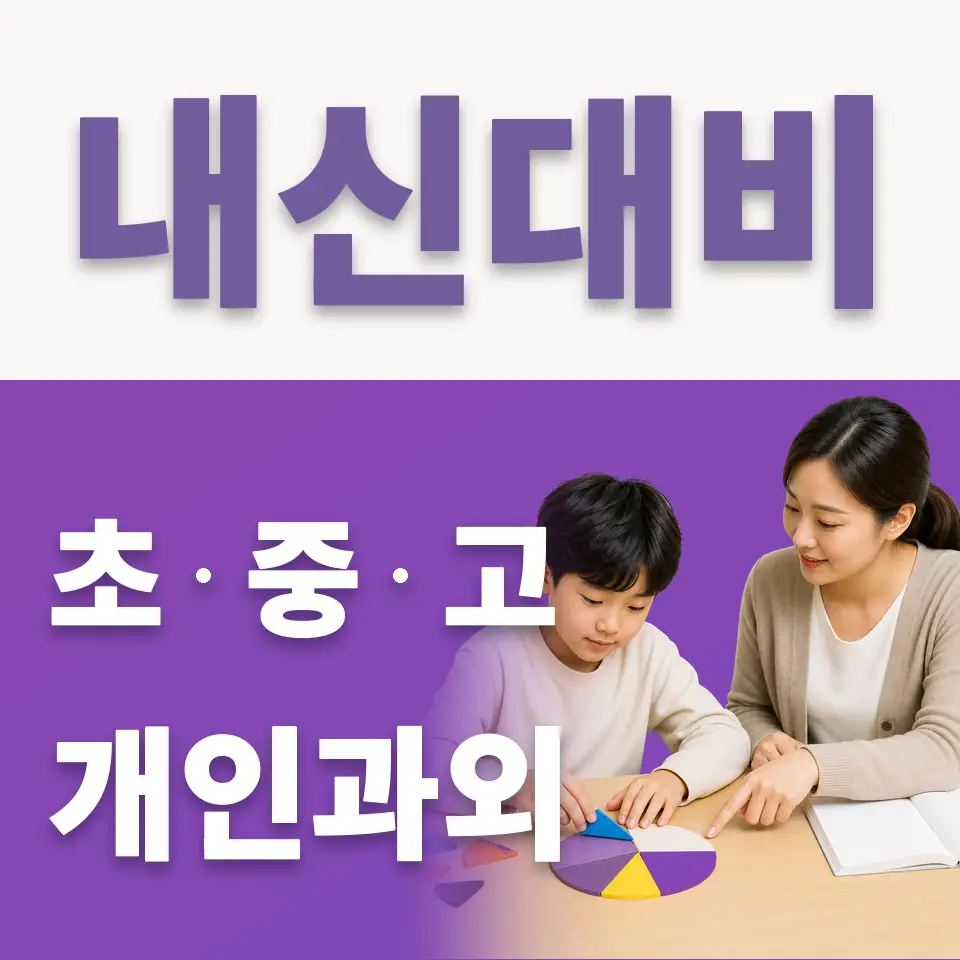 금오동 초등 국어과외 학습 안내