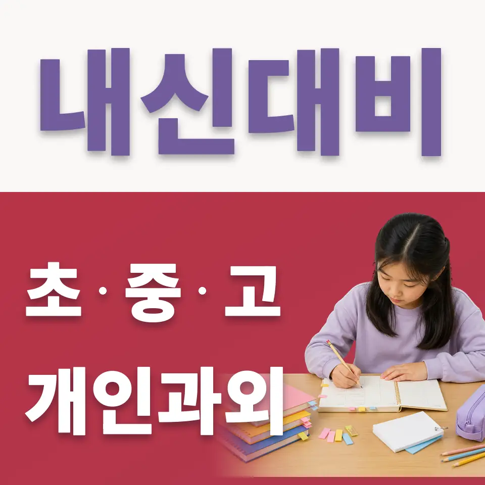 도당동 국어과외 학습 안내