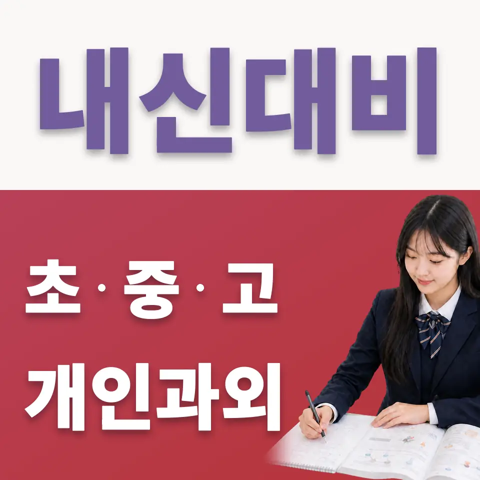 호계동 국어과외 학습 안내