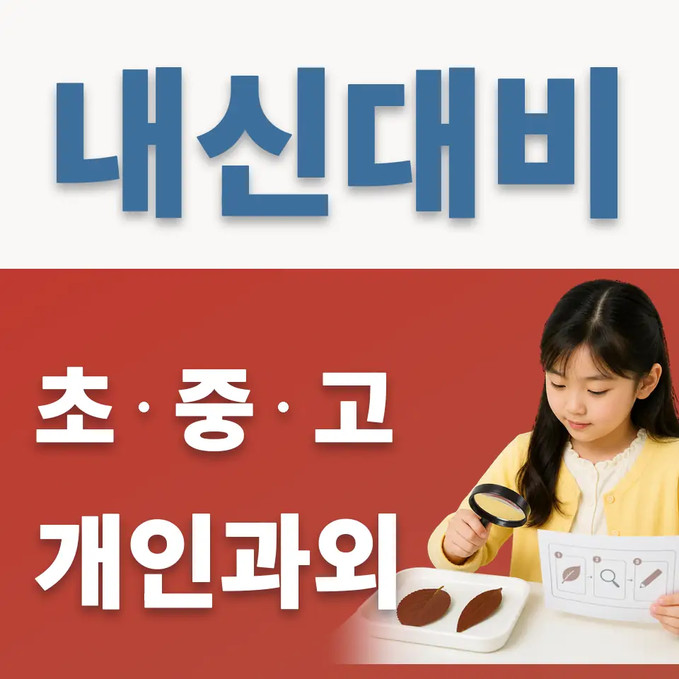 도당동 초등 과외 학습 안내