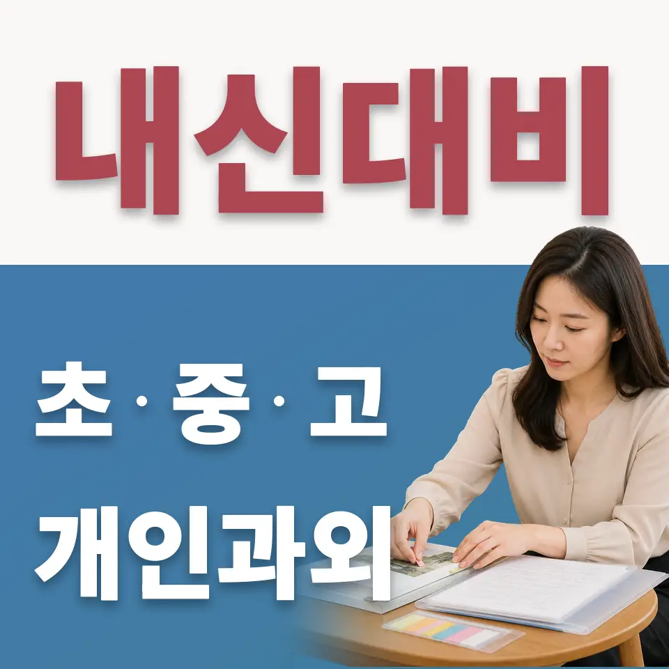 관양동 초등 수학과외 학습 안내