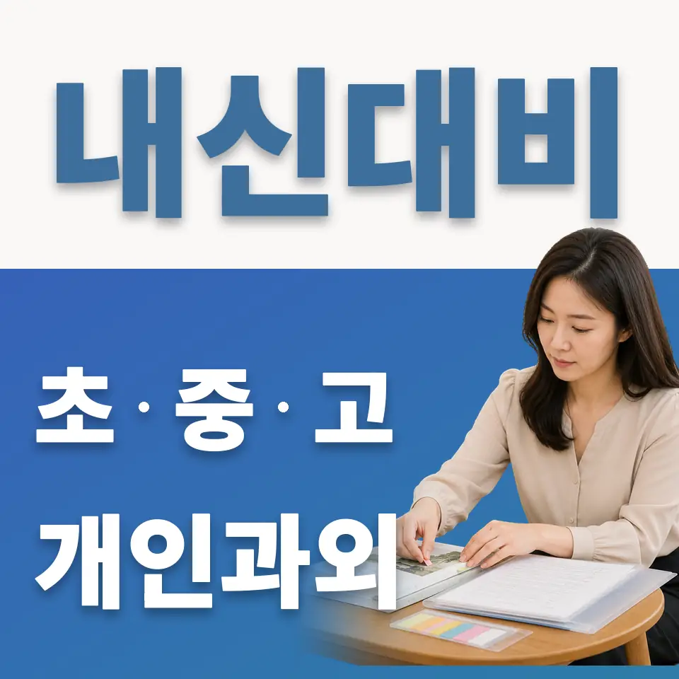 도당동 중학생 과외 학습 안내