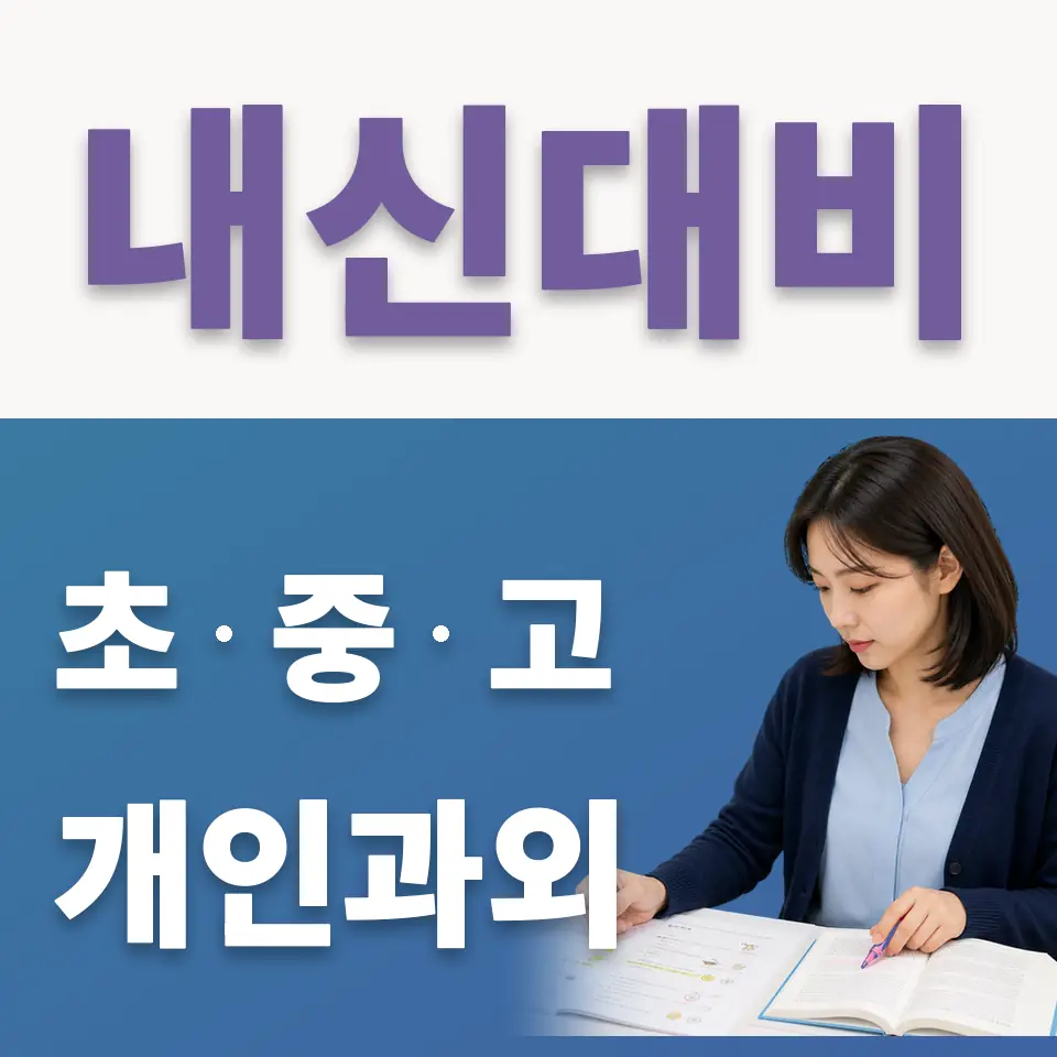 산곡동 초등 국어과외 학습 안내