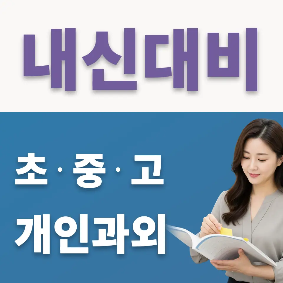 만안구 초등 국어과외 학습 안내