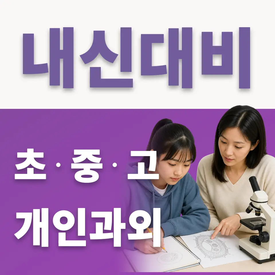 고산동 국어과외 학습 안내
