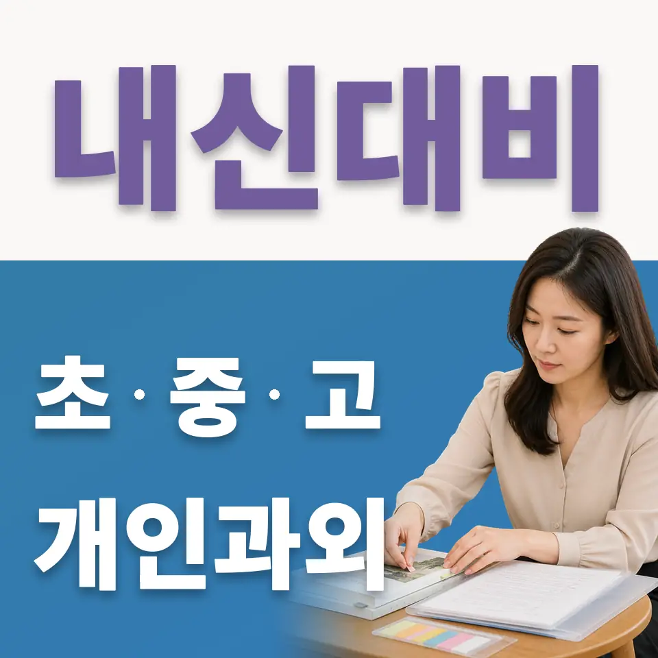 관양동 고등 국어과외 학습 안내