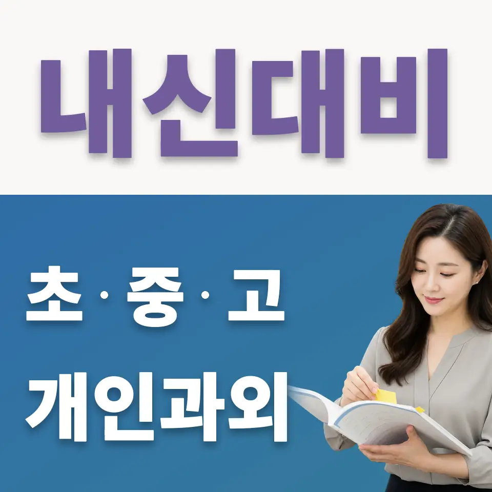 심곡동 국어과외 학습 안내