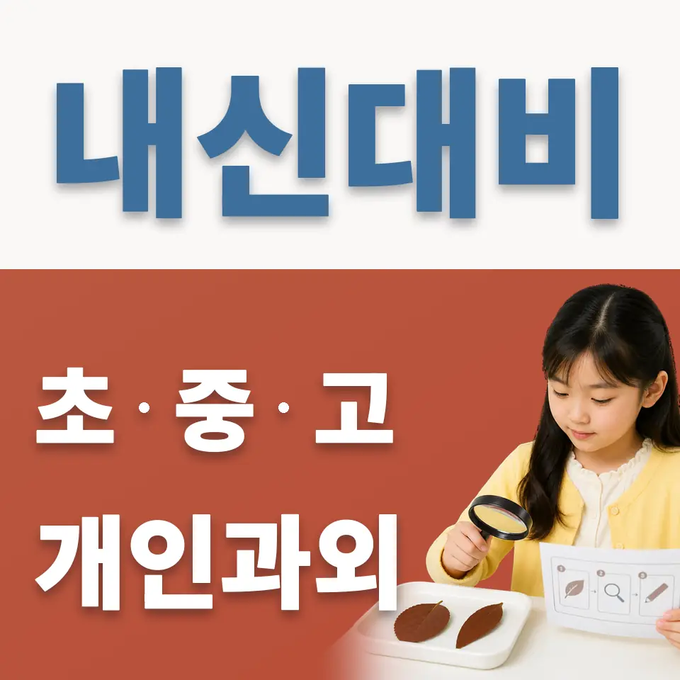 산곡동 초등 영어과외 학습 안내