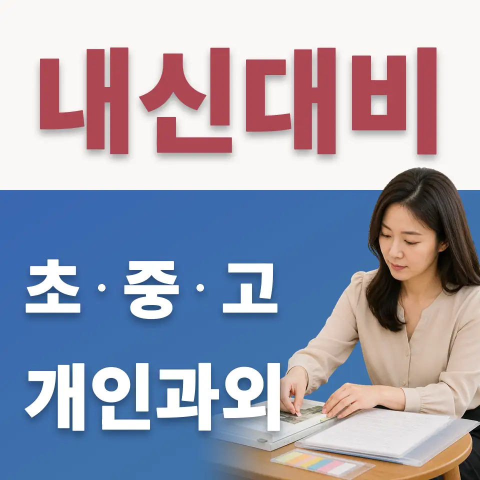 심곡동 수학과외 학습 안내