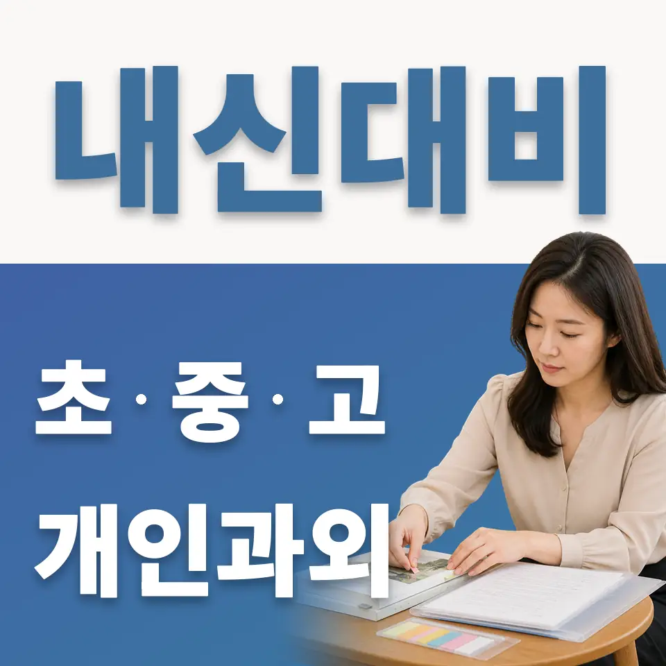 석수동 초등 과학과외 학습 안내