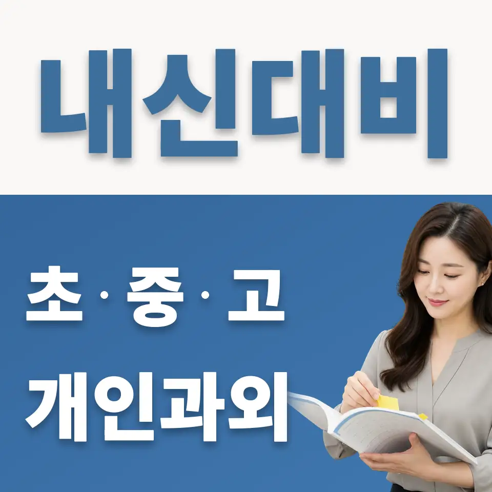 작동 초등 과학과외 학습 안내