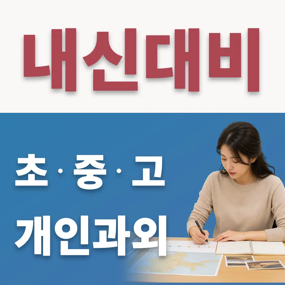 범박동 고등 수학과외 학습 안내