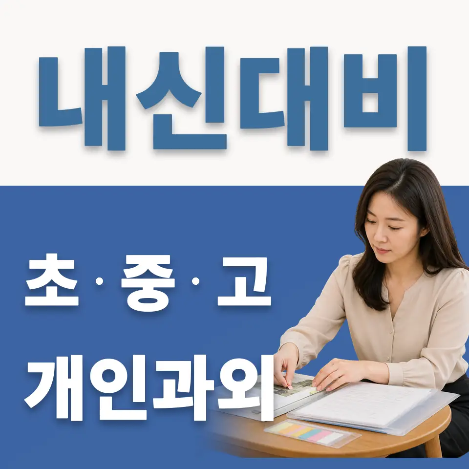 오정동 중학생 영어과외 학습 안내