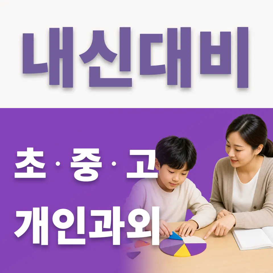 역곡동 국어과외 학습 안내