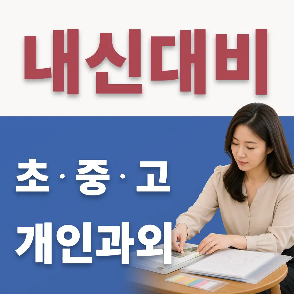오정구 초등 수학과외 학습 안내