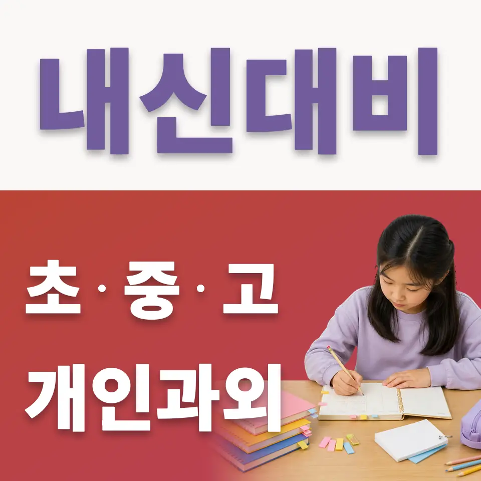 여월동 초등 국어과외 학습 안내