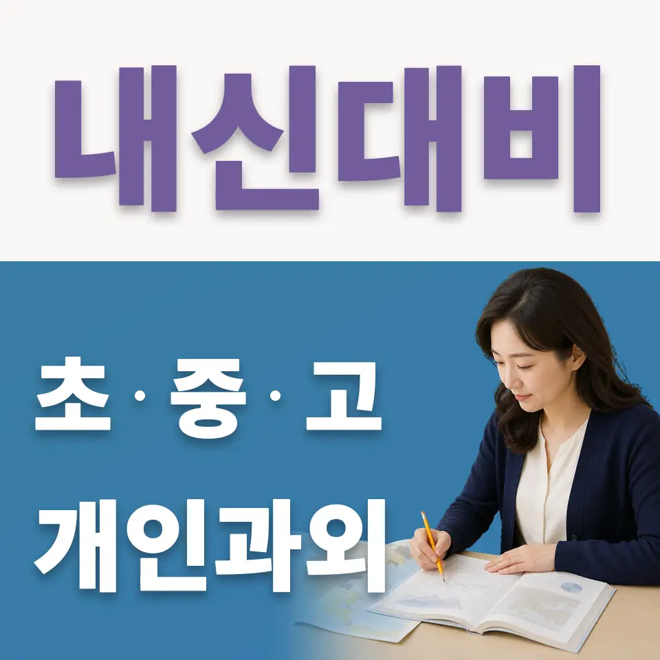 중동 고등 국어과외 학습 안내