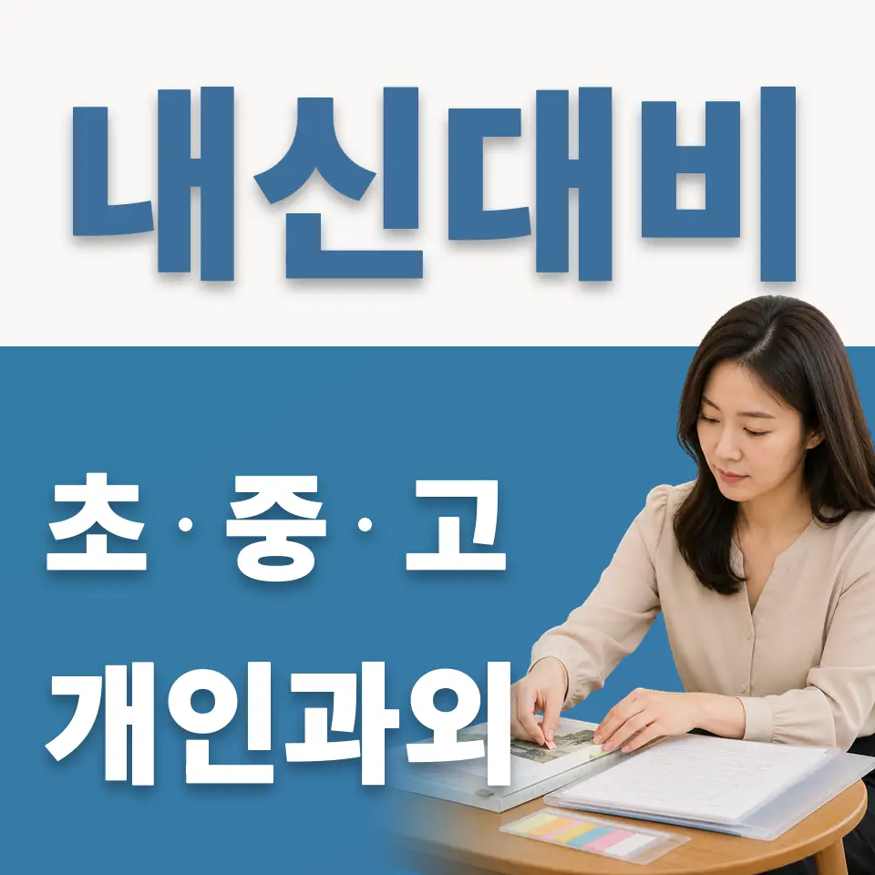 괴안동 고등 영어과외 학습 안내