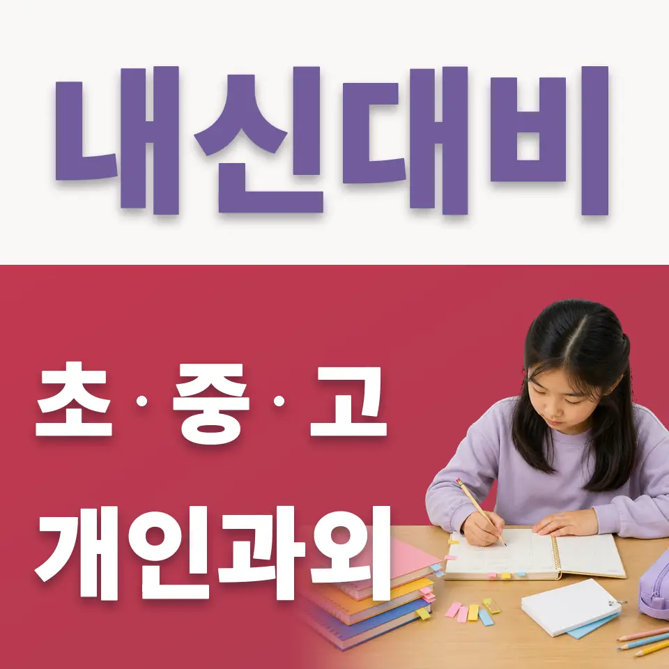 송내동 국어과외 학습 안내