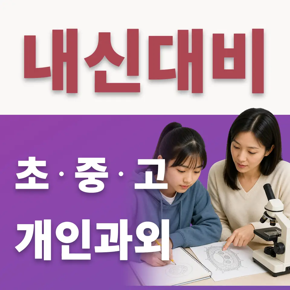 상동 고등 수학과외 학습 안내