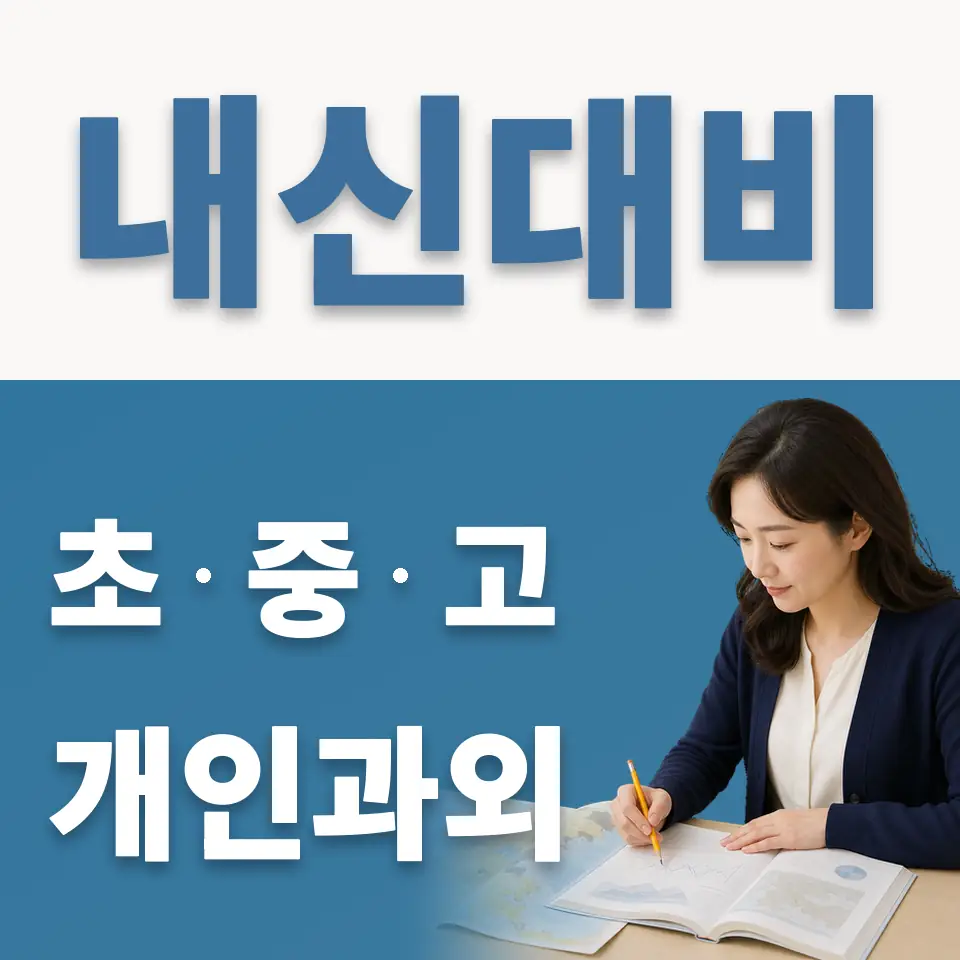 작동 고등 과학과외 학습 안내
