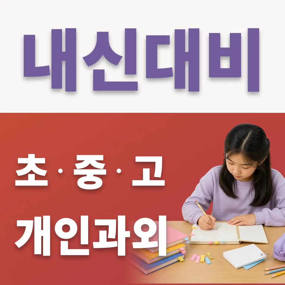 오정동 국어과외 학습 안내