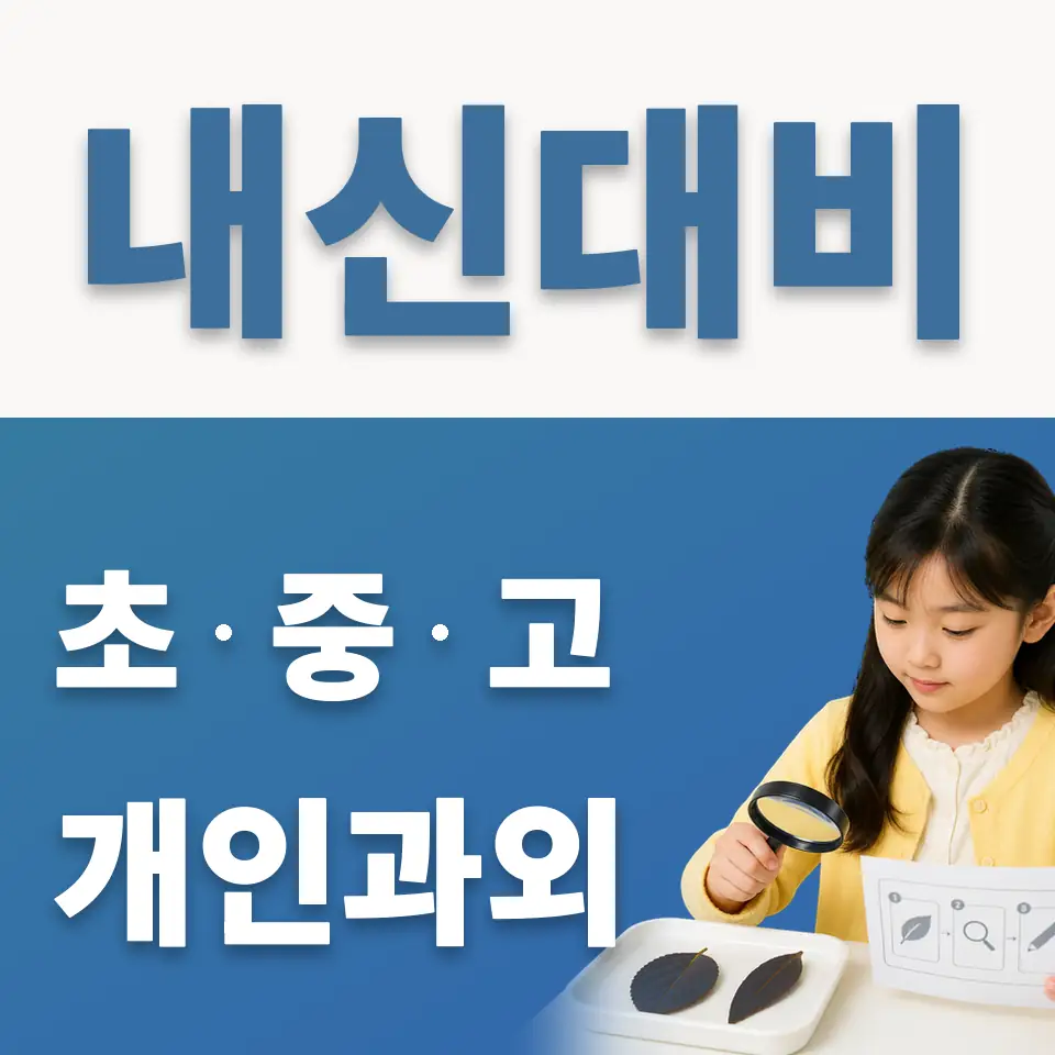 여월동 초등 영어과외 학습 안내