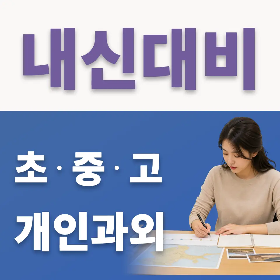 오정동 고등 국어과외 학습 안내
