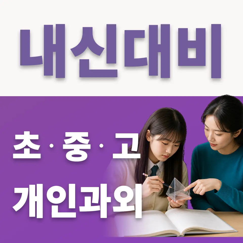 상동 초등 국어과외 학습 안내