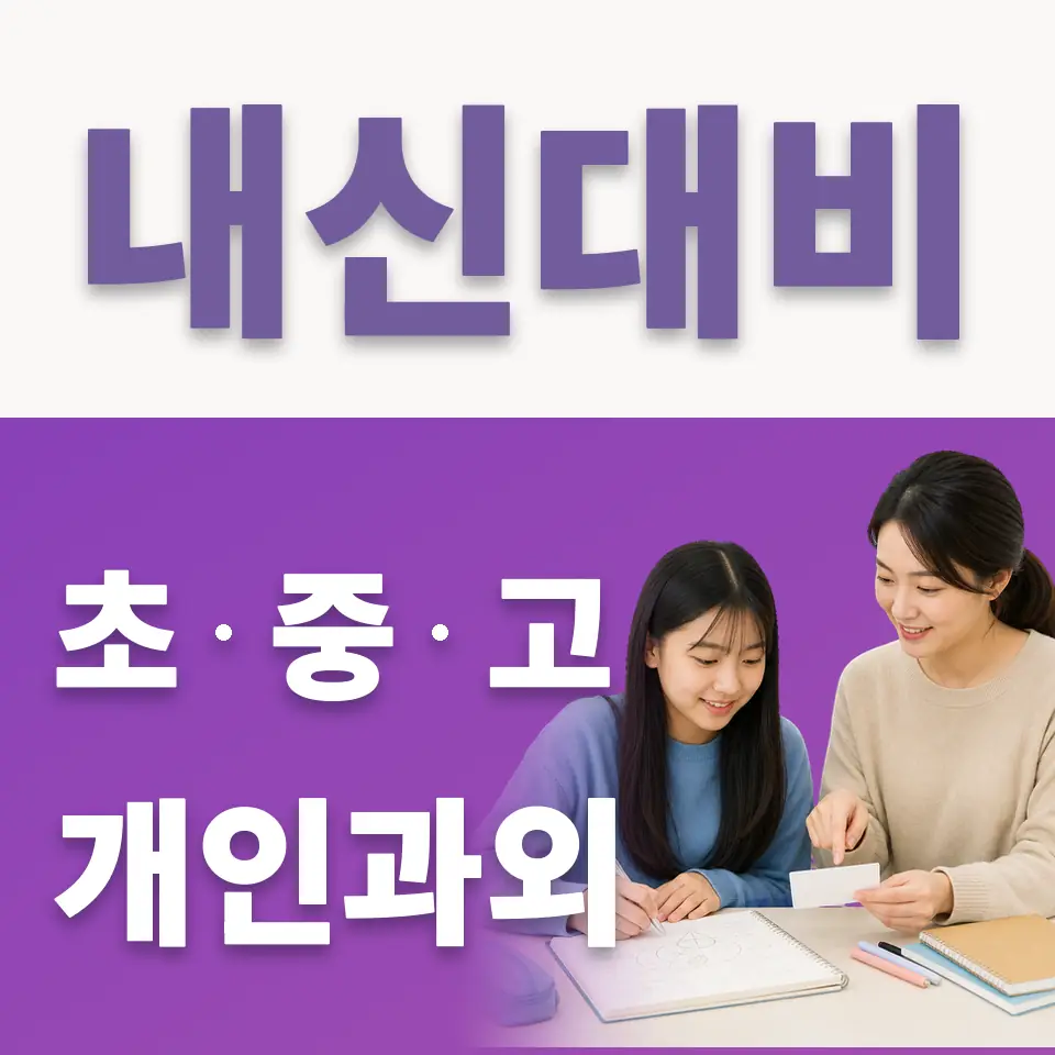 소사본동 국어과외 학습 안내