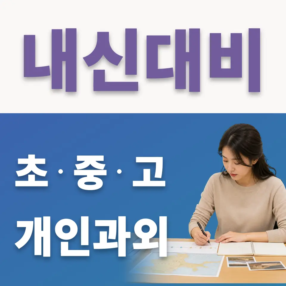 일직동 초등 국어과외 학습 안내