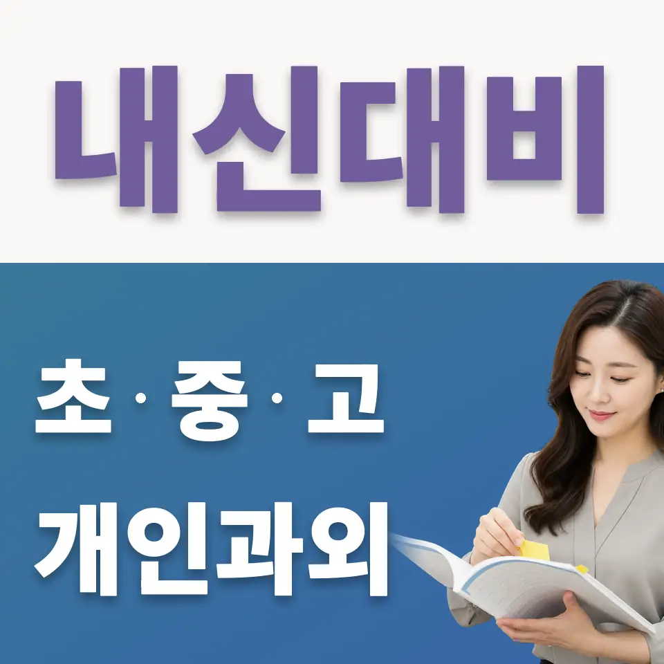 모곡동 국어과외 학습 안내