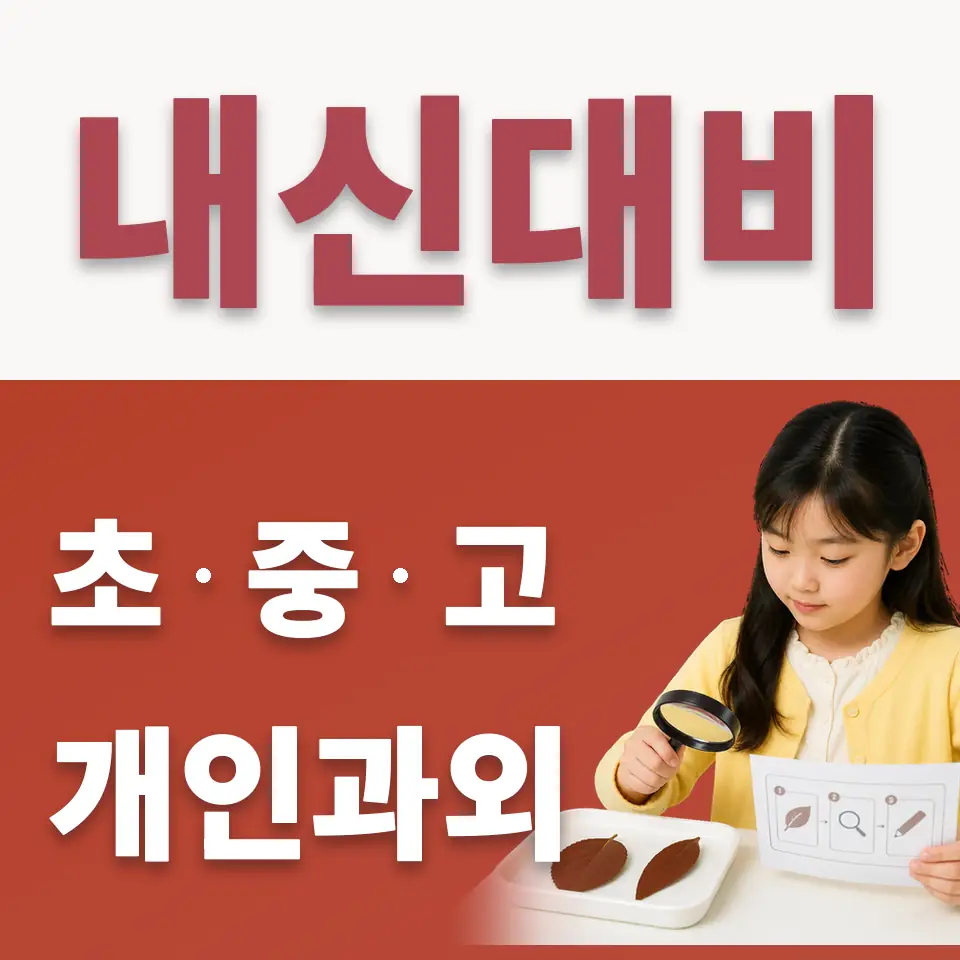 가학동 초등 수학과외 학습 안내