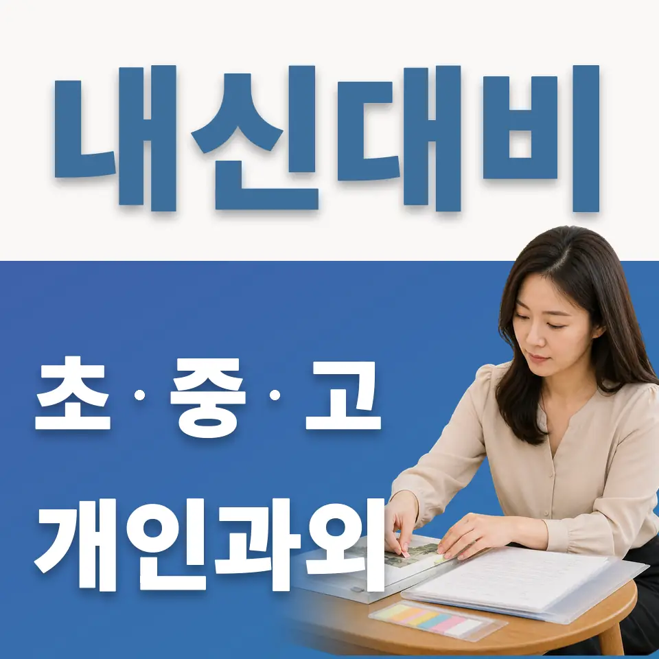 소하동 중학생 영어과외 학습 안내