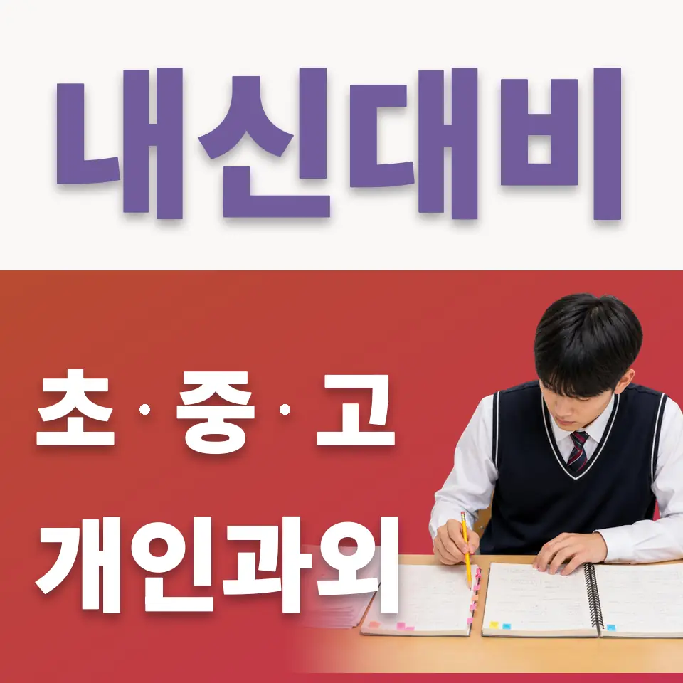 칠원동 고등 국어과외 학습 안내